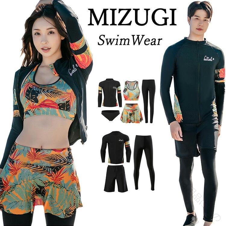 カップル 水着 高校生 水着 上下セット レディース メンズ フィットネス水着 ペア カップル セパレート ラッシュガード 長袖 スイムウェア 大きいサイズ タンキニ 体型カバー 男 女 パット入り 大きいサイズ 日焼け防止 速乾 保温 伸縮性 室内 競泳 プール 温泉 旅行 夏用水