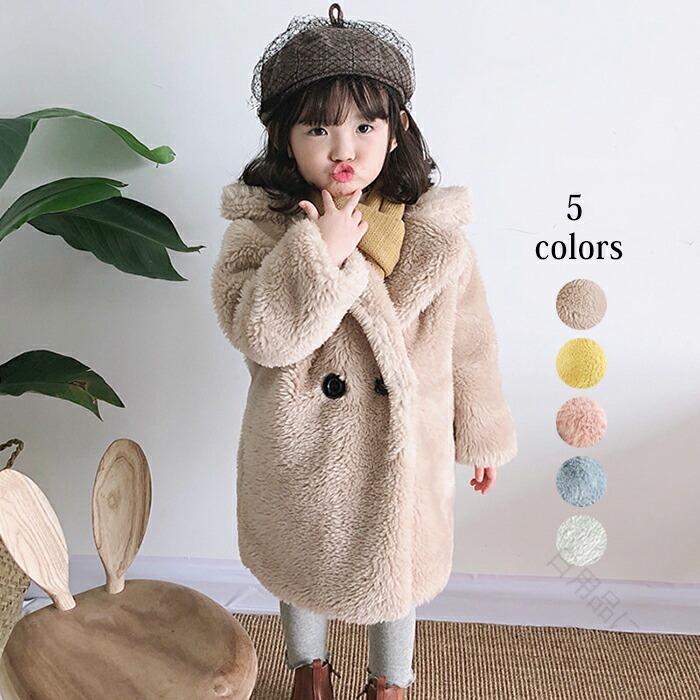 子供服 ベビー服 キッズ 女の子 チェスターコート こども ジャケット ボアコート カーディガン 長袖 ふわふわ アウター もこもこ 軽量 防寒 通学 通園 秋冬 無地 寒さ対策 あったか暖かい 上着 ブルゾン