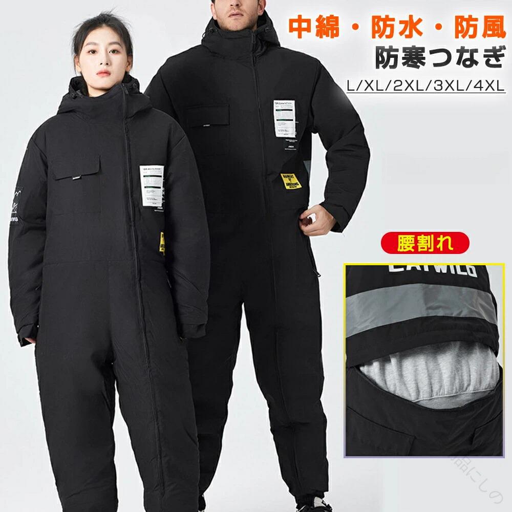 防寒つなぎ オートバイ防寒着 裏起毛作業服 中綿入り防寒着 厚手防寒服 メンズ防寒ユニフォーム レディース防寒スーツ 撥水防寒ウェア 秋冬作業着 防寒保温作業服