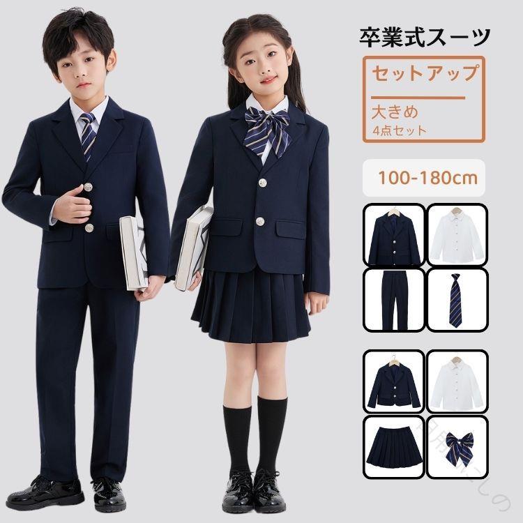 卒業式 スーツ 男の子 女の子 韓国 制服 フォーマル スーツ ブレザー スカート 子供服 大きい サイズ 100 110 120 130 140 150 160 170 180 ゆったり 高校生 小学生 お受験 発表会