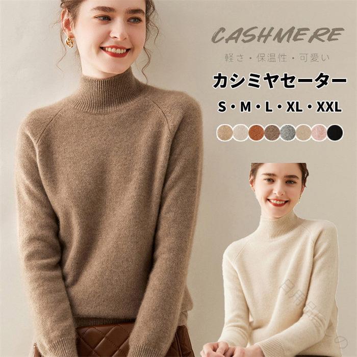 カシミヤ セーター レディース ハイネック タートルネック 長袖 無地 ニットセーター カジュアル ゆったり 体型カバー 保温性 暖かさ 綺麗め 高品質 上品 細見え効果 職場 ィス 実用的 ミセス 20代 30代 40代 50代 誕生日 ギフト プレゼント
