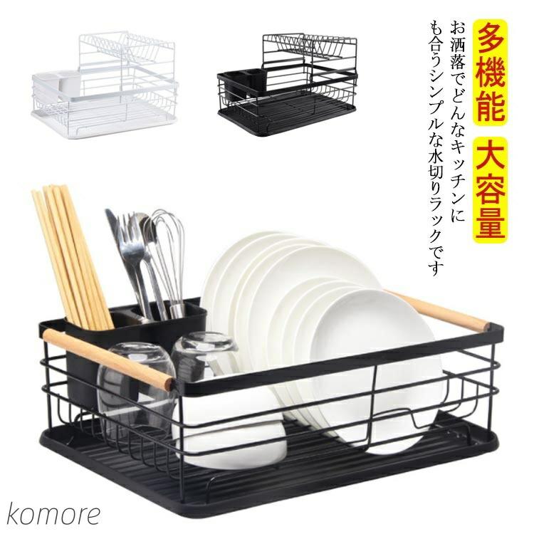 水切りかご キッチン用品 スチール お洒落 皿立て トレー付き 箸立て付き 多機能 水切りかご キッチン用整理 ディッシュラック 家庭用