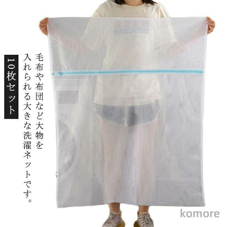 敷きパッド 平型 洗濯ネット 毛布用 角型 大判 ランドリーネット 110cm×90cm シーツ ファスナー収納付き 布団 10枚セット