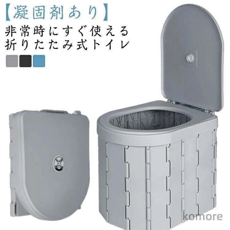 キャンプ ポータブルトイレ 防災トイレ 津波 地震 災害用 非常用 防災トイレ 折りたたみ 携帯トイレ 簡易トイレ 【凝固剤あり】