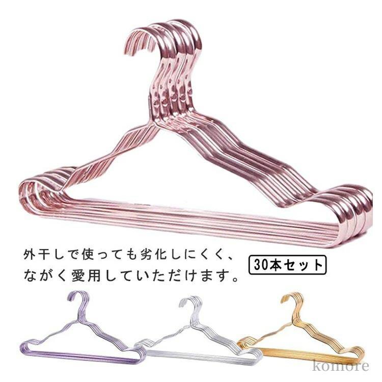 収納 洗濯 かたくずれ防止 ゴールド 滑り止め 肩 滑らない 収納 金属 アルミ すべらない 30本セット!跡がつかないハンガー