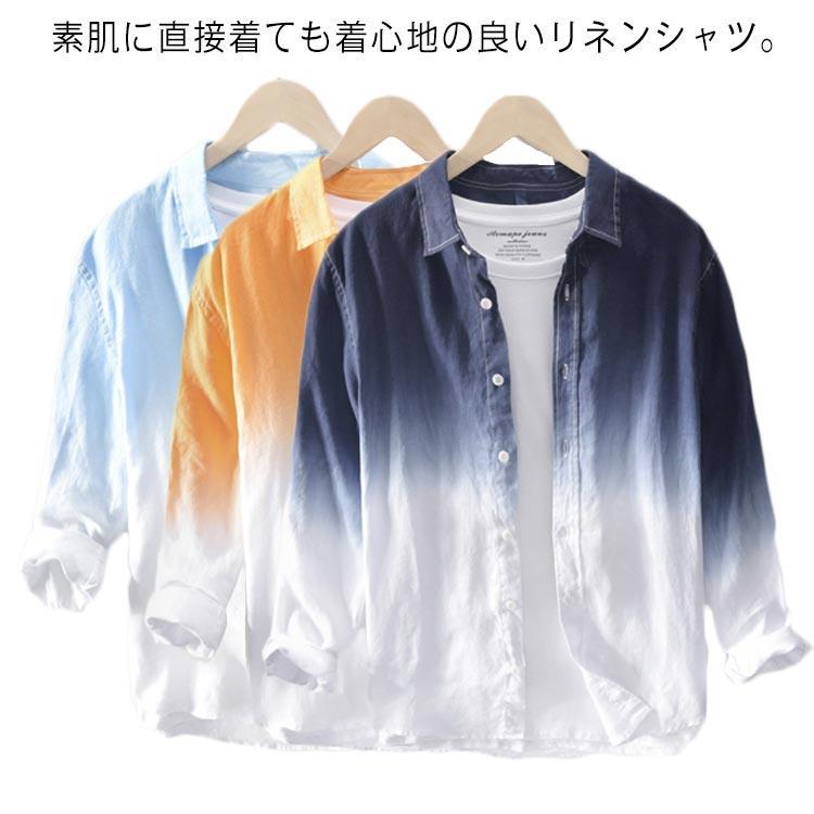 リネンシャツ 麻100％ 長袖 シャツ グラデーション トップス カジュアルシャツ 春 夏 無地 綿麻 大きいサイズ 父の日 秋服