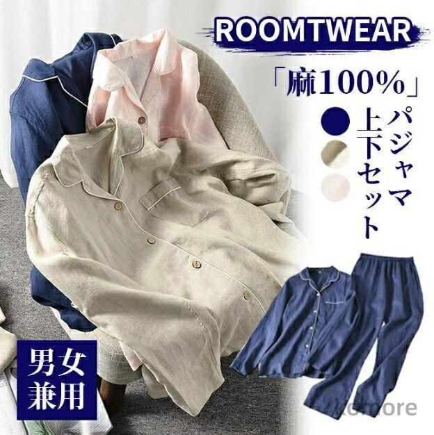麻 薄手 ナチュラル 部屋着 寝巻き 夏 春 寝間着 パンツ vネック ギフト 母の日 リネンパジャマ 上下セット ペアパジャマ ゼント