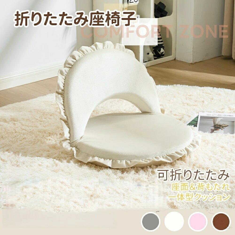 座椅子 48 座布団 2WAY 幅 最大 75cm コンパクト 軽量 加厚 スチール フレーム 8段 調整 ふわふわ 通気性 よい 折りたたみ フロア ソファー 一人暮らし かわいい 実用性 座る