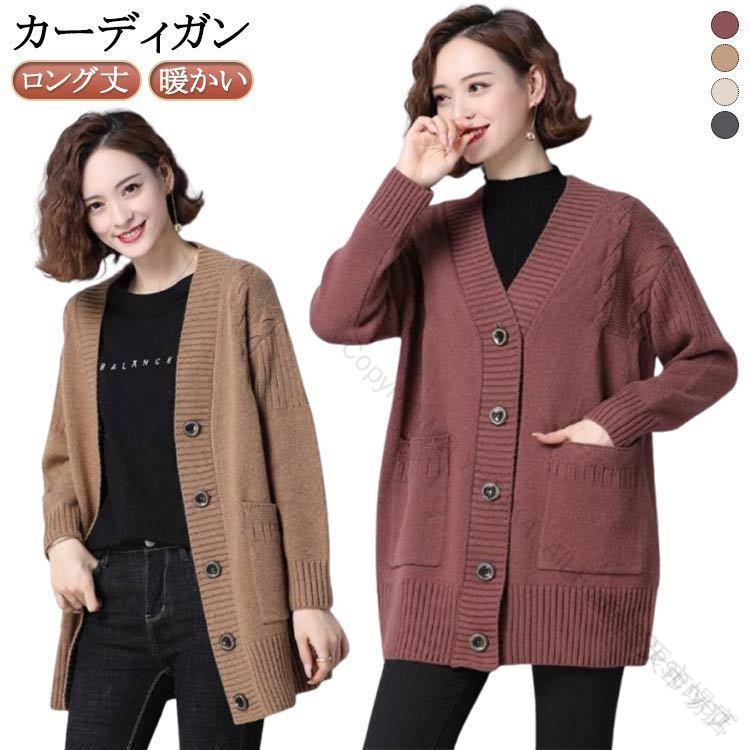 カーディガン ロング丈 ニット 秋冬用 厚手 暖かい ゆったり 体型カバー ポケット付き 無地 長袖 アウター 大きいサイズ レディース メンズ 30代 40代 フォーマル カジュアル トップス