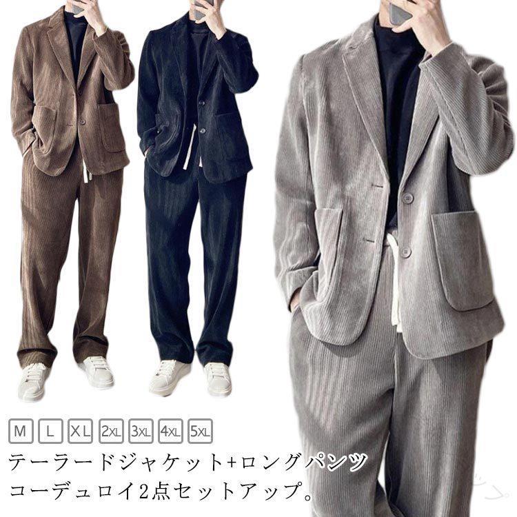 成年者 成人男性 フォーマル コール天 背広 仕掛ける 2点仕掛ける ズボン下 上衣 長袖 セットアップ 背広 メンズ メンズ背広