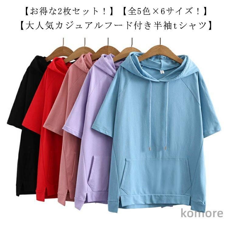 カジュアル 大きいサイズ ゆったり パーカー プルオーバー 無地 トップス 【2枚セット！】 夏物 フード付きtシャツ Tシャツ 付き