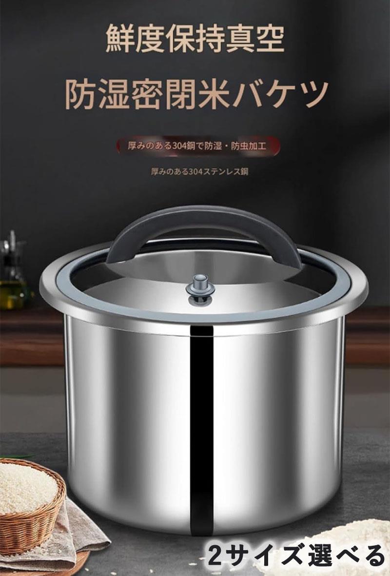 米櫃お米 保存容器 負圧シール 米櫃 こめびつ 5kg 10kg ステンレス鋼 商業用 密閉 大容量お米ケース お米収納 防虫 防湿 乾燥 貯蔵タンク ペットフードストッカー 長期保存