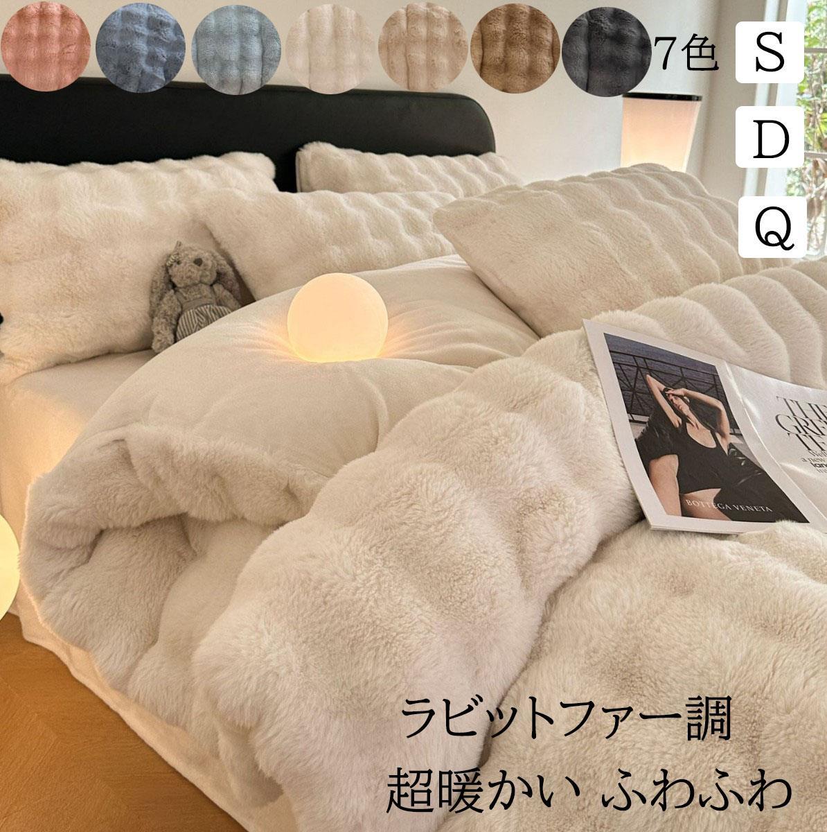 布団カバーセット 超暖かい フェイクファーモコモコ ふわふわ 秋冬 シングル ダブル クイーン 厚手 フランネル 3点4点セット 寝具カバーセ 枕カバー 掛け布団カバー ボックスシーツ