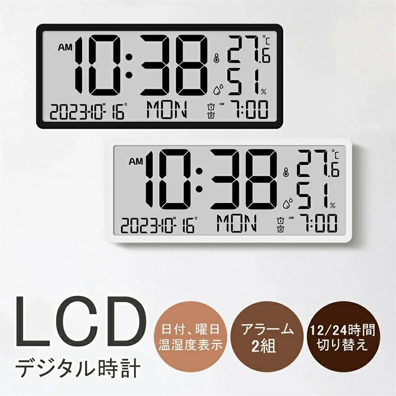 デジタル 時計 大きい 表示 壁掛け 大型 LCD 置き時計 壁掛け時計 置時計 電池式 かわいい 掛け時計 温湿度計付 おしゃれ 静音 アラーム 雑貨 インテリア