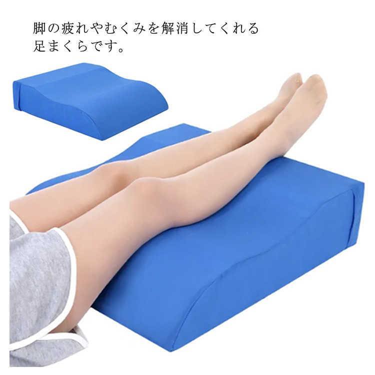 足まくら 足枕 足用座布団 脚の疲労困憊むくみ取り止める 安眠受け支える 伸び伸びする 男女兼用 思わしいグッズ フットレスト