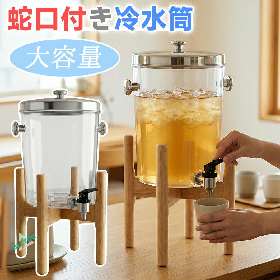 「SNS話柄の飲み料貯蔵タンク」冷水筒 ドリンクサーヴァー 硝子取っておく貯蔵タンク ウォータージャグ 水道の栓付き添い人 大電気容量 硝子ポット ドリンクディスペンサー 保護すること瓶ドリンクディスペンサー 梅酒 清涼飲料水 麦酒 保護すること入れもの 密閉缶 御厨子所納める ABS製\u0026amp;ステンレス鋼製の水道の栓選べる