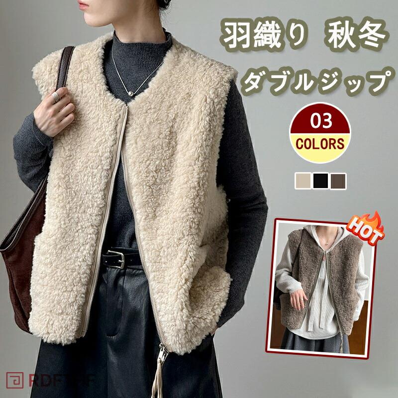 ムートンベスト 毛革限りない 秋冬 レディース ボア厚地の外套 毛革 限りない 否色合い 羽織り 秋 冬 ボア限りない ジレ 厚地の外套 フェイクファー 限りない 遊撃手 前くい違い ダブルジップ トップス フェイクムートン 否色合い限りない もこもこ ふわふわ コーデ ベスト・ジレ-レディースファッション