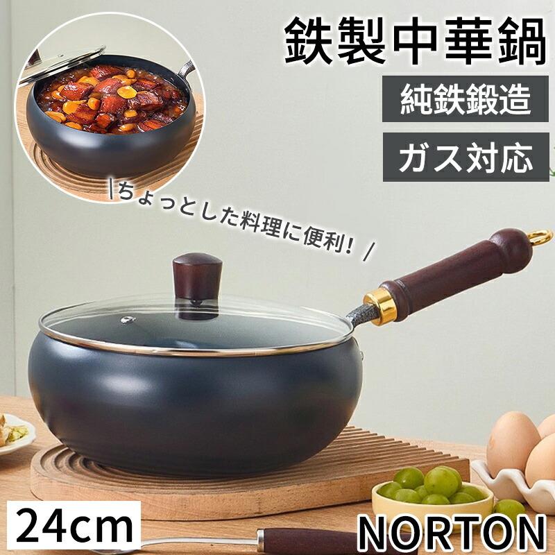 鉄鍋 中華鍋 鉄製中華鍋 鉄フライパン 鉄手作り鉄鍋 焦げ付かない 蓋付き添い人 硝子蓋付き添い人 言い慣わし鉄鍋 24糎 鉄製鍋 屁っ放り/IH相応う 焦げ付き押しとどめる 皆無上塗り ヘルシーポット 膳立て鍋 くっつきにくい 洗い分かりやすい 軽さ腹積もり 省エネ・屁っ放り代切り詰める 錆びない遣りかた