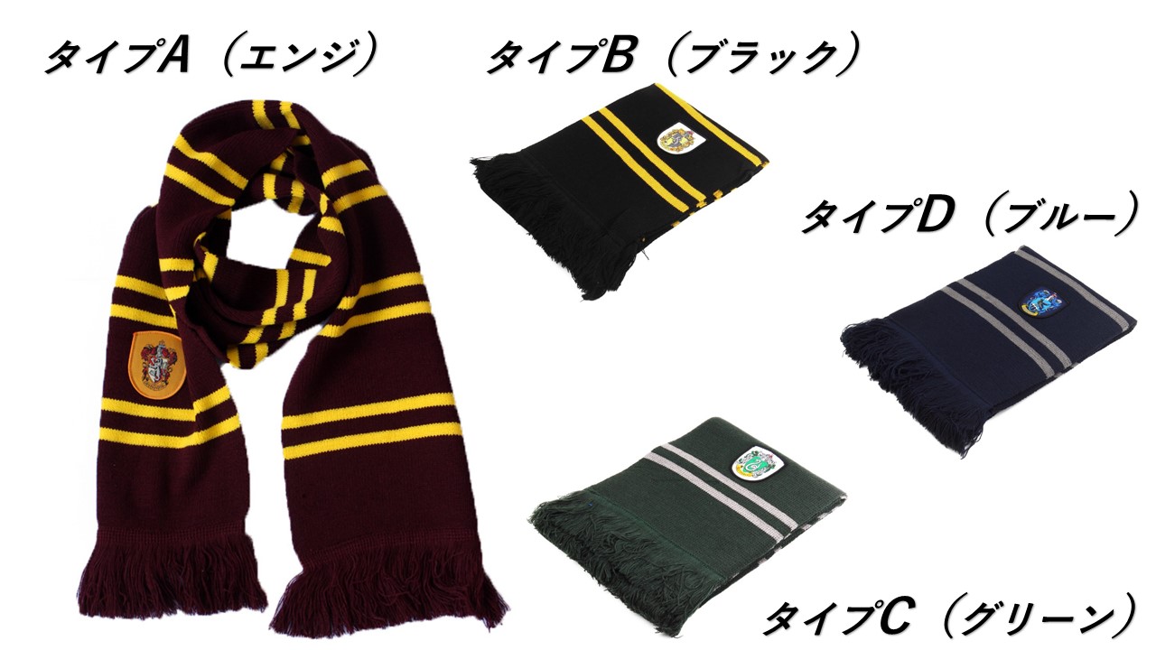 楽天市場 ハリーポッター マフラー コスプレ コスチューム メール便送料無料 カラー4色よりお選び下さい 並行輸入品 Oneplace雑貨店