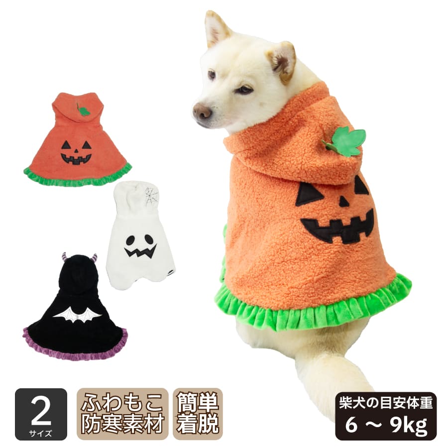 楽天市場】柴犬 服 犬服 犬 服 ハロウィン コスプレ 防寒 裏ぽか