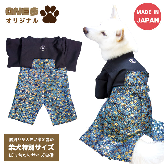 犬用　袴 楽天市場】柴犬 着物 袴 ONE歩オリジナル 【高級袴 登り龍】犬用