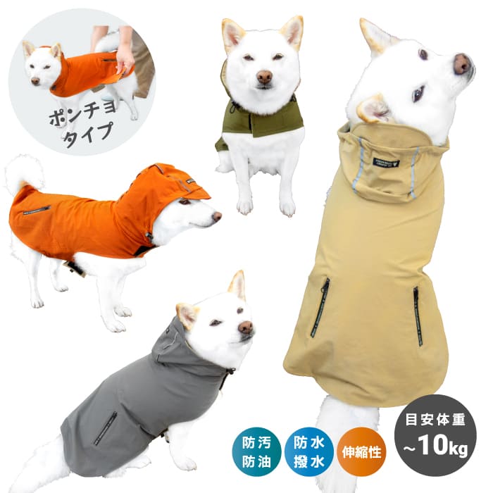 市場 柴犬 犬服 中型犬 レインウェア ポンチョ 服 レインコート ストレッチイージーレインコート 簡単 犬 カッパ 豆柴 犬用レインコート