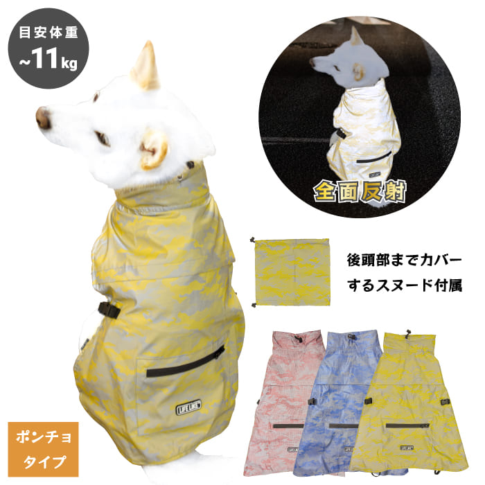 柴犬 犬 レインコート ポンチョ レインウェア 犬服 豆柴 中型犬 11kg 5号 6号 ドッグウェア 犬用レインコート レイングッズ 反射 安全 夜 レイン お散歩 最大73 Offクーポン