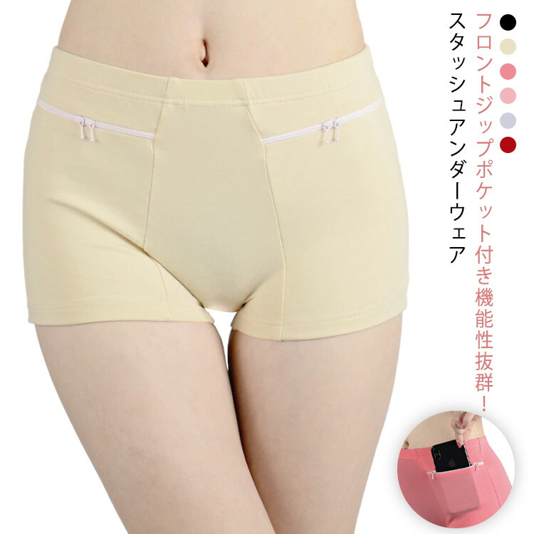 楽天市場】ボクサーパンツ レディース ジップポケット付き 防犯 盗難