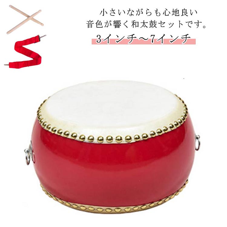 楽天市場】小太鼓 首掛けストラップ付き 牛皮張 お祭り 3インチ〜7