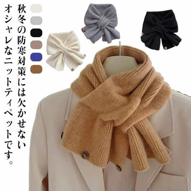 楽天市場】ニット ティペット マフラー スヌード ミニマフラー