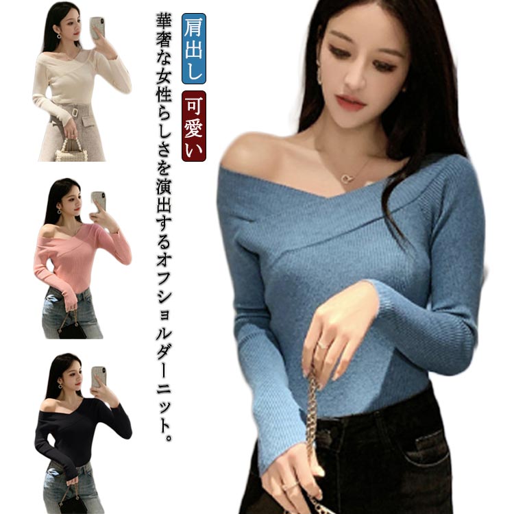 ニット レディース セーター 長袖 オフショルダー プルオーバー スリム 肩出し おしゃれ トップス ファッション ニットセーター 着痩せ カットソー Amazon | [YAZHUE] ニットセーター レディース もこもこ