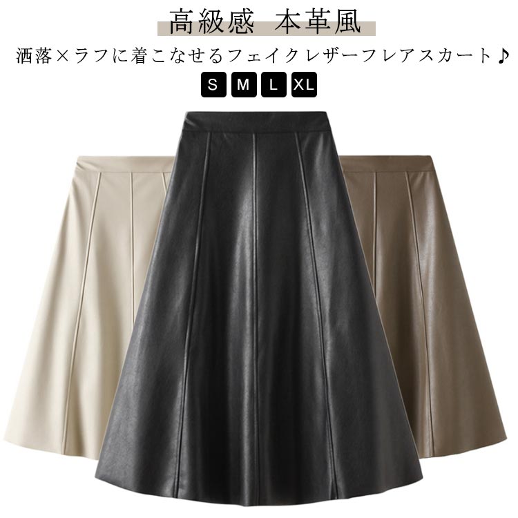 楽天市場】エコレザー フレア スカート レディース ボトム スカート