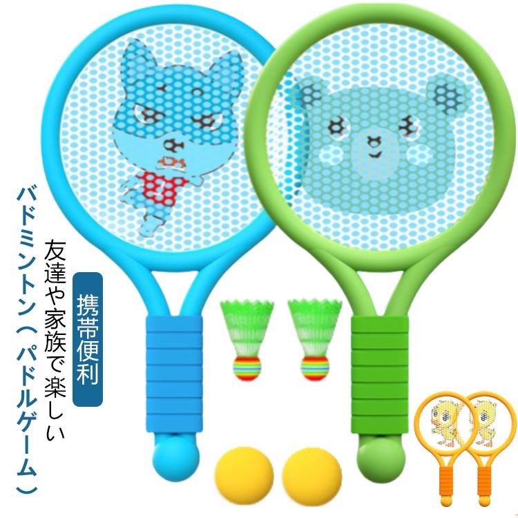楽天市場】バドミントン テニス おもちゃ ソフトラケット セット