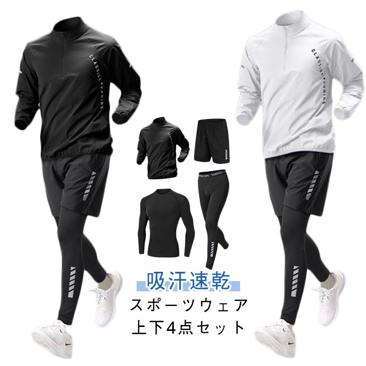 トレーニングウエアメンズスポーツウェア上下ヨガウェアランニングウェア吸汗速乾 トレーニングウエアメンズスポーツウェア上下ヨガウェアランニング
