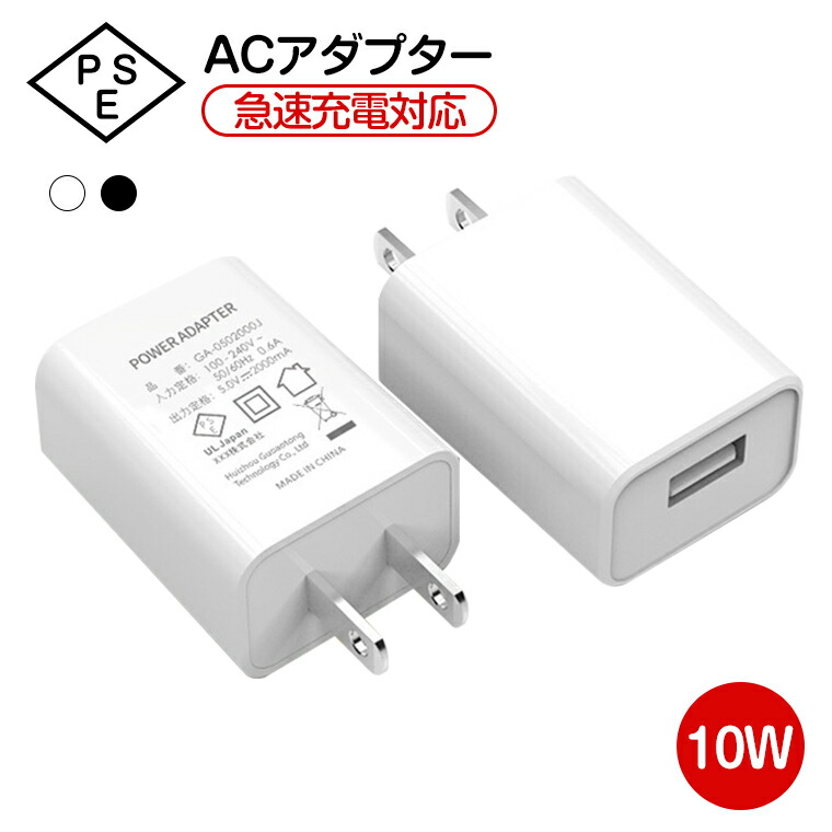 楽天市場】【白】PSE認証 5V 2A 急速充電器 10W 電源アダプター ACチャージャー タイプC AC アダプタ 急速 充電 Type-C 充電器  高速 iPhone12 Pro Max android対応 スマホ 充電器 USB typec コンセント アンドロイド ホワイト 母の日ギフト :  OneRoad 楽天市場店