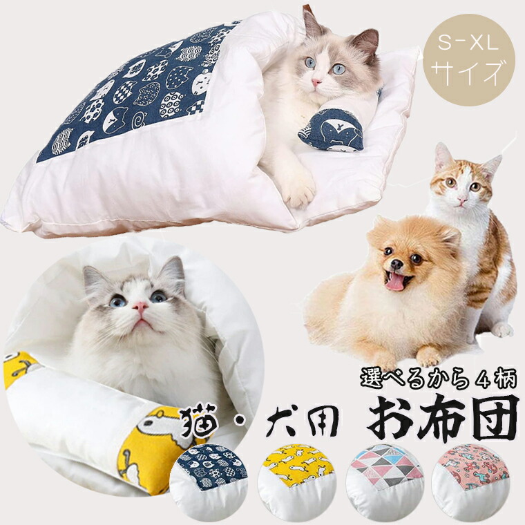 商舗 楽天3位獲得 猫 ベッド 猫用 お布団 猫用布団 犬用ベッド クッション 寝袋 あたたかい ペットマット 取り外し 洗える かわいい 冬用 暖か 保温 小型犬 小動物用 安眠 ペット用品 枕付き 送料無料 Toyama Nozai Co Jp