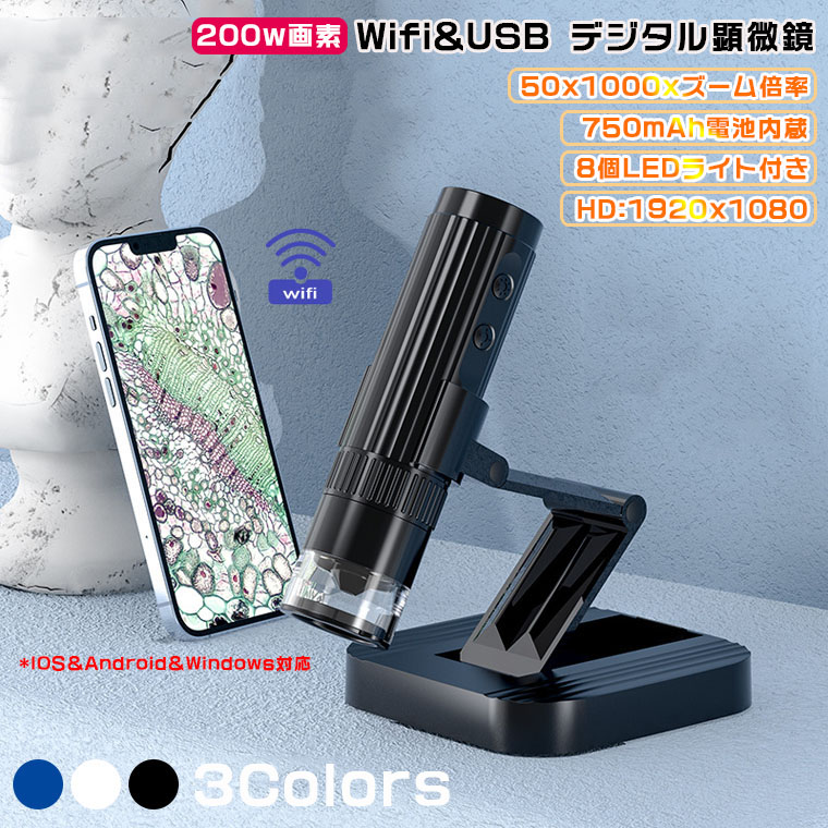 楽天市場】wifi デジタル 顕微鏡 2MP 50-1000倍 900mAh電池内蔵 充電式