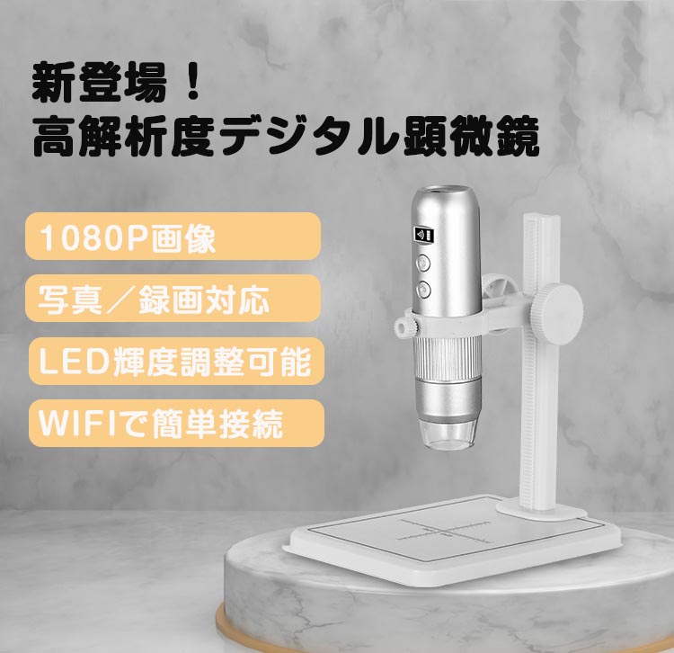 楽天市場】wifi デジタル 顕微鏡 2MP 50-1000倍 900mAh電池内蔵 充電式