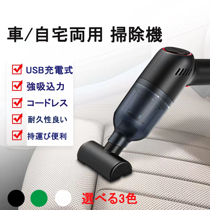 コードレス 車用掃除機 Usb充電式 ハンディ掃除機 ハンディクリーナー 車 掃除機 吸引力 00mah電池内