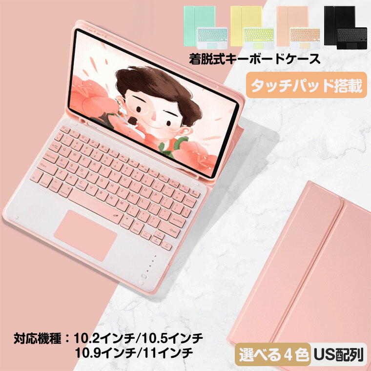 市場 7 ケース 第8世代 15迄300円クーポン配布中 着脱式 第9世代 キーボード 即納 iPad 在宅ワーク タッチパッド搭載