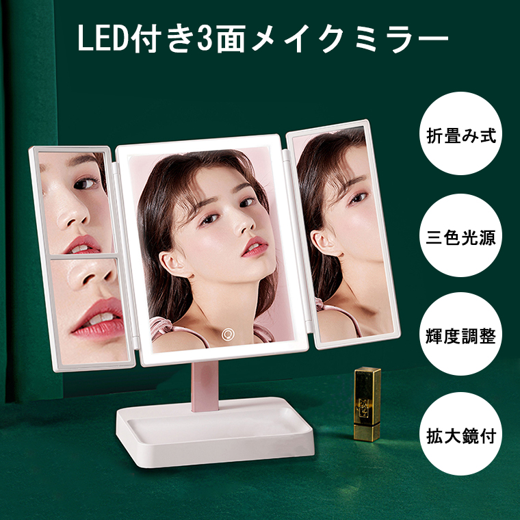 市場 LED付き 卓上鏡 三面鏡 スタンド LEDバー型ライト 角度調整 卓上ミラー 72個LEDブライトミラー ミラー 女優ミラー ライト 鏡  タッチパネル 化粧鏡