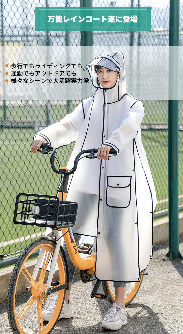 レインポンチョ 袖付き 自転車 男女兼用 通学 通勤 カッパ L バイクポンチョ