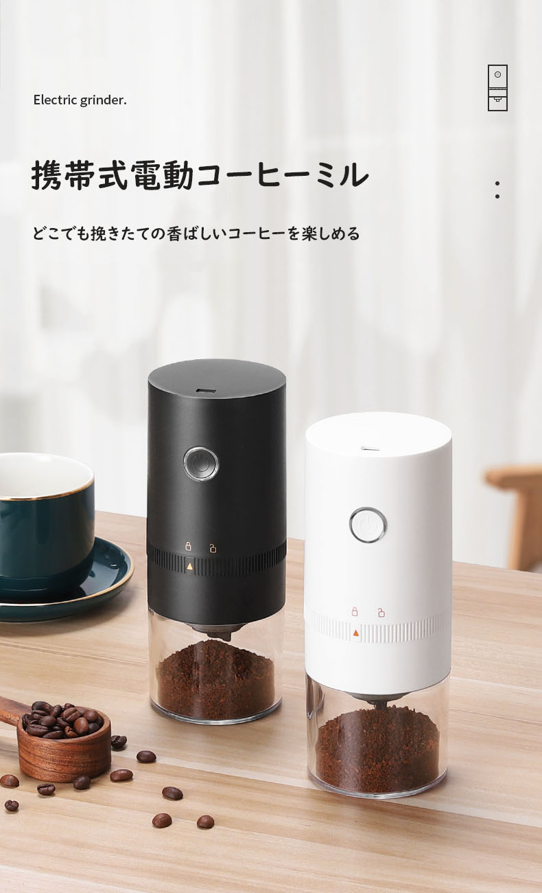 超特価sale開催】 電動コーヒーミル コーヒーグラインダー 挽きたて