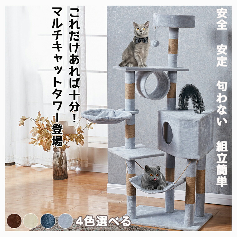 据え置き型キャットタワー グレー　170 キャットタワー 据え置き ライトグレー 猫用品 据え置き型 爪