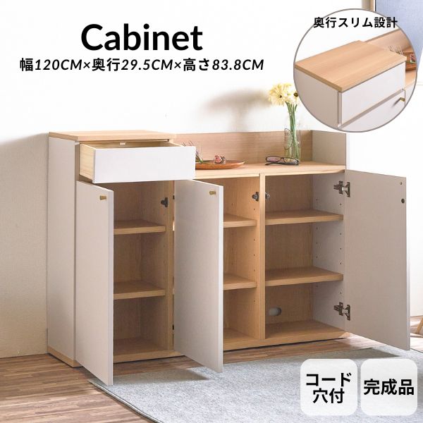 キャビネット ナチュラル 白 ラック スリム 薄型 幅120cm 奥行29.5cm 高さ83.8cm コード穴付き 収納棚 収納 おしゃれ 収納ボード リビングボード リビング 子供部屋 完成品|Ones Interior