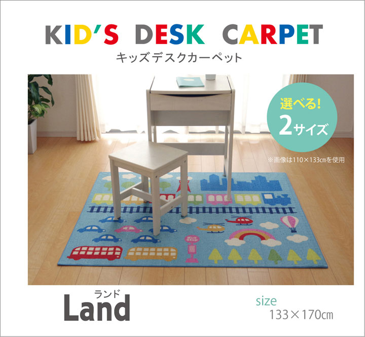ラグマット カーペット デスクカーペット 送料無料 デスク 子ども 電車インテリア 寝具 収納 マット デスクマット くるま 子供 フロアマット ラグ キッズ こども 男の子 イラスト かわいい ポップ 車 バス 電車 送料無料 デスクカーペット 133 170cm 乗り物 ラグマット カーペット デスクカーペット 送料無料 デスク 子ども 電車インテリア 寝具 収納 マット デスクマット くるま 子供 フロアマット ラグ キッズ こども 男の子 イラスト かわいい ポップ 車 バス 電車 送料無料 デスクカーペット 133 170cm 乗り物