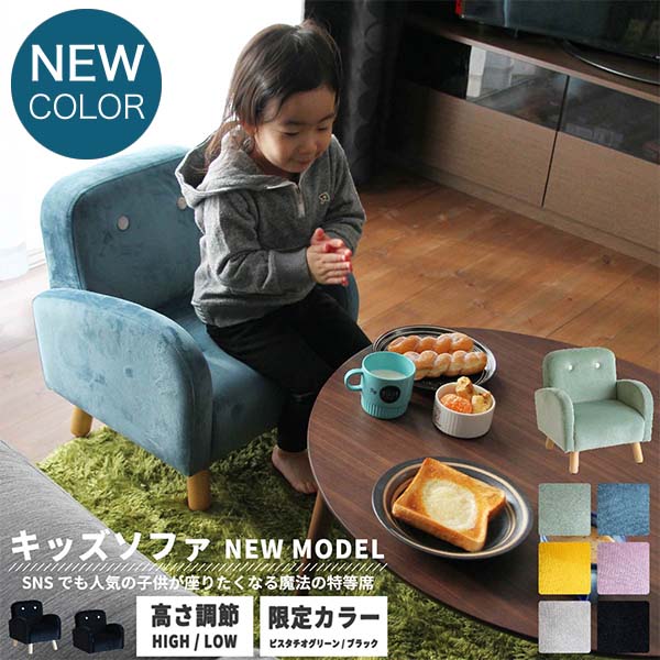 グレー イエロー ピンク ブルー グリーンの5色 キッズソファー 滑らかで肌触りの良いモケット 小さくても本格的で高級感のあるキッズソファ 1人掛け ソファ ソファベッド 丸くてかわいい北欧風 子供用 キッズソファー パーソナルソファ キッズ家具 送料無料 グレー イエロー ピンク ブルー グリーンの5色 キッズソファー 滑らかで肌触りの良いモケット 小さくても本格的で高級感のあるキッズソファ 1人掛け ソファ ソファベッド 丸くてかわいい北欧風 子供用 キッズソファー パーソナルソファ キッズ家具 送料無料
