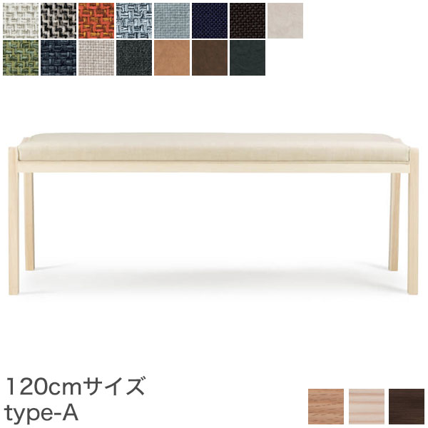 120 ベンチ type-A レッドオーク アッシュ ダイニングチェア 長椅子 食卓チェア 椅子 ベンチチェア 日本製 木製 完成品 幅120cm  奥行き45cm 高さ44cm 北欧 ナチュラル シンプル モダン 和 おしゃれ 日本初の