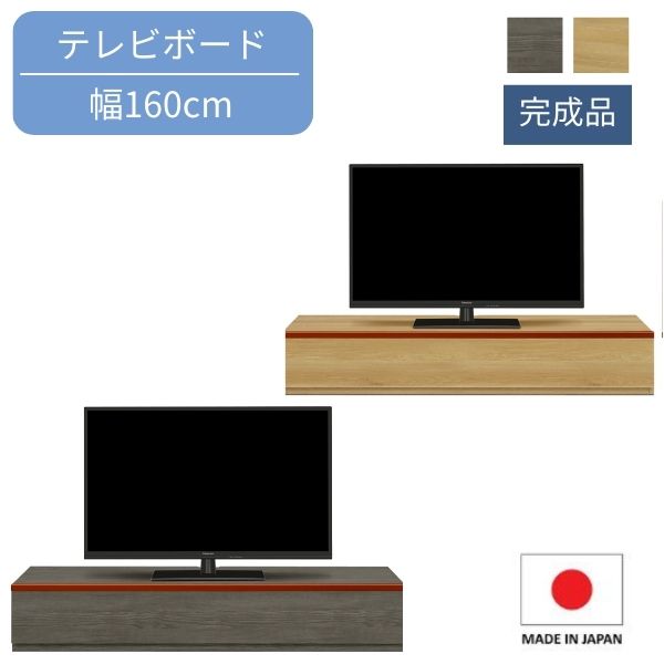 160 テレビボード ナチュラル/グレー テレビ台 ローボード TV台 TVボード 幅160cm 奥行44.5cm 高さ27.5cm シンプル ベーシック モダン 和モダン ジャパンディ 上質 高級感 おしゃれ 収納|Ones Interior