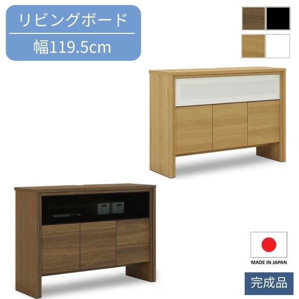 リビングボード ブラウン/ナチュラル サイドボード キャビネット 幅119.5cm 奥行38cm 高さ85cm 北欧/モダン/シンプル/和/和モダン/ジャパンディ インテリア 家具 幅120cm